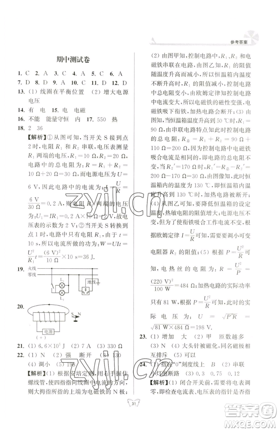 江蘇人民出版社2023創(chuàng)新課時作業(yè)本九年級下冊物理蘇科版參考答案