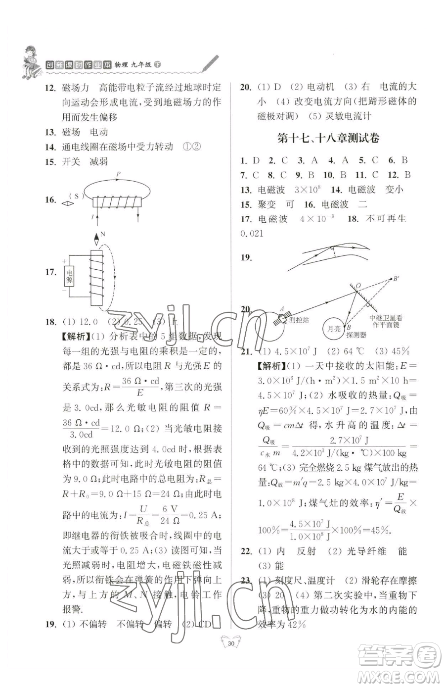 江蘇人民出版社2023創(chuàng)新課時作業(yè)本九年級下冊物理蘇科版參考答案