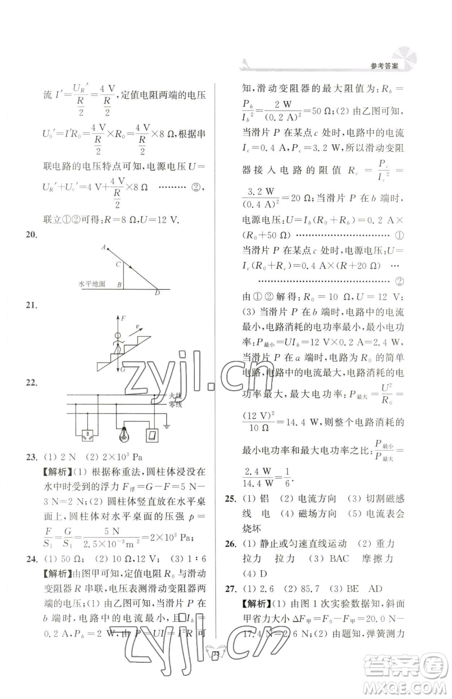 江蘇人民出版社2023創(chuàng)新課時作業(yè)本九年級下冊物理蘇科版參考答案