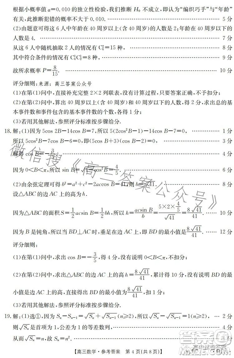 2023金太陽(yáng)5月17聯(lián)考517CHUN高三數(shù)學(xué)試卷答案