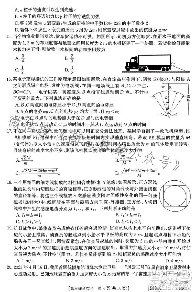 2023金太陽聯(lián)考5001CHEN高三理科綜合試卷答案