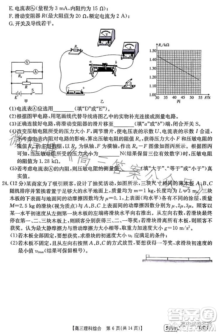 2023金太陽聯(lián)考5001CHEN高三理科綜合試卷答案