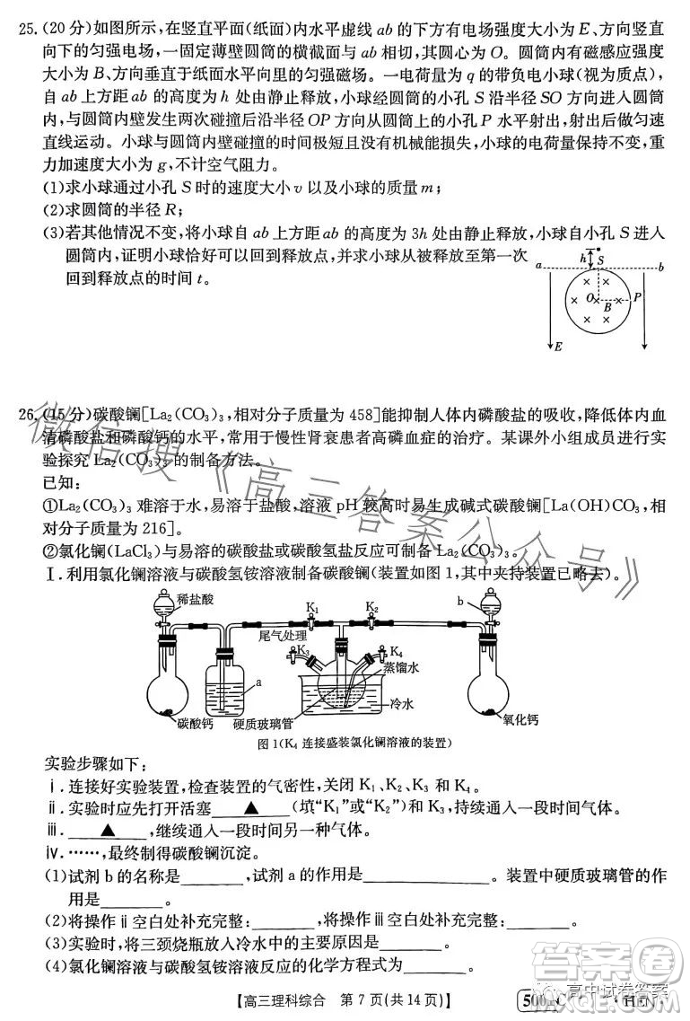 2023金太陽聯(lián)考5001CHEN高三理科綜合試卷答案