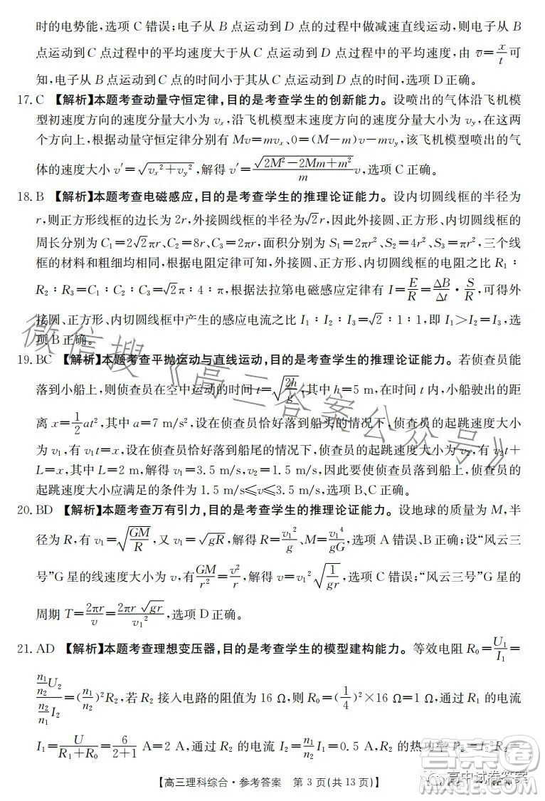 2023金太陽聯(lián)考5001CHEN高三理科綜合試卷答案