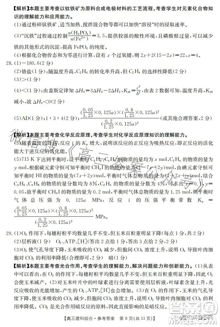 2023金太陽聯(lián)考5001CHEN高三理科綜合試卷答案