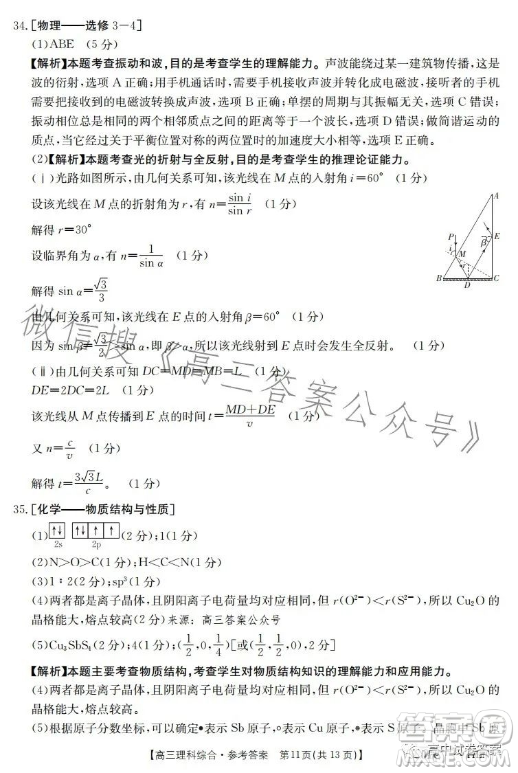 2023金太陽聯(lián)考5001CHEN高三理科綜合試卷答案