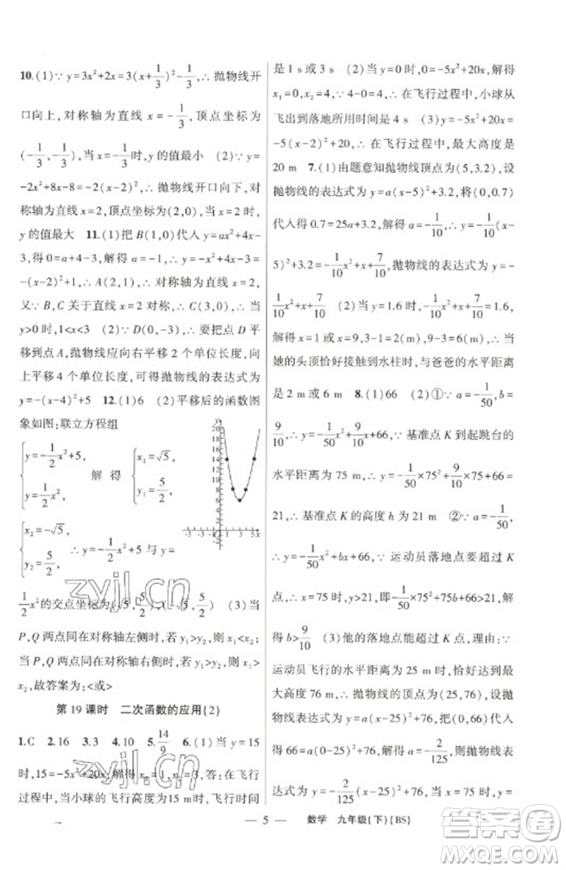 新疆青少年出版社2023原創(chuàng)新課堂九年級數(shù)學(xué)下冊北師大版深圳專版參考答案