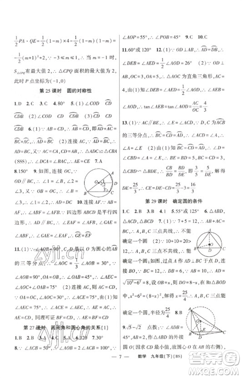 新疆青少年出版社2023原創(chuàng)新課堂九年級數(shù)學(xué)下冊北師大版深圳專版參考答案