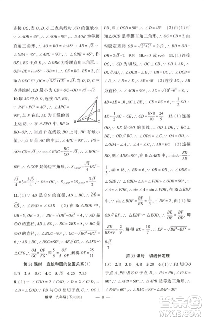 新疆青少年出版社2023原創(chuàng)新課堂九年級數(shù)學(xué)下冊北師大版深圳專版參考答案