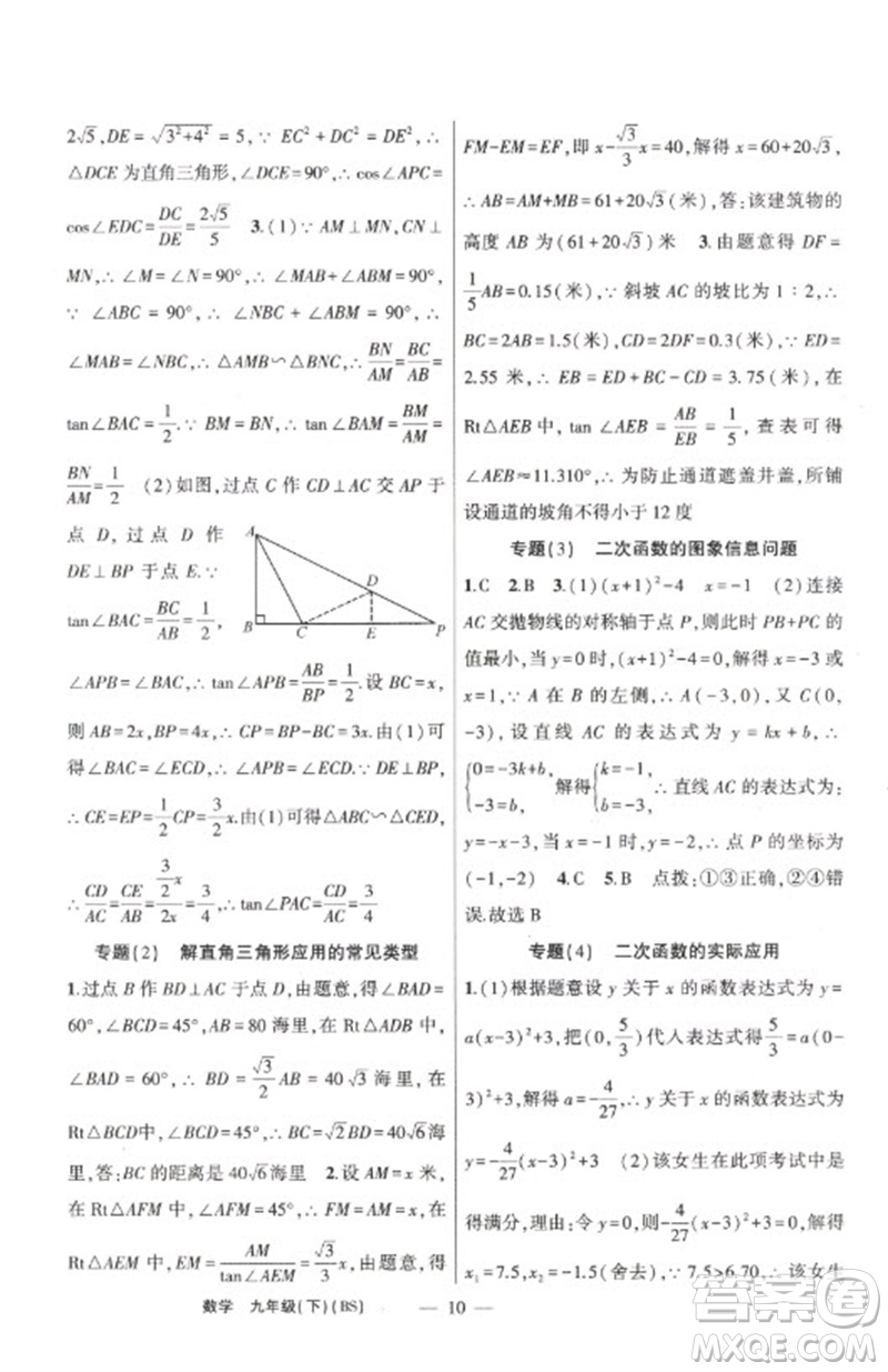 新疆青少年出版社2023原創(chuàng)新課堂九年級數(shù)學(xué)下冊北師大版深圳專版參考答案