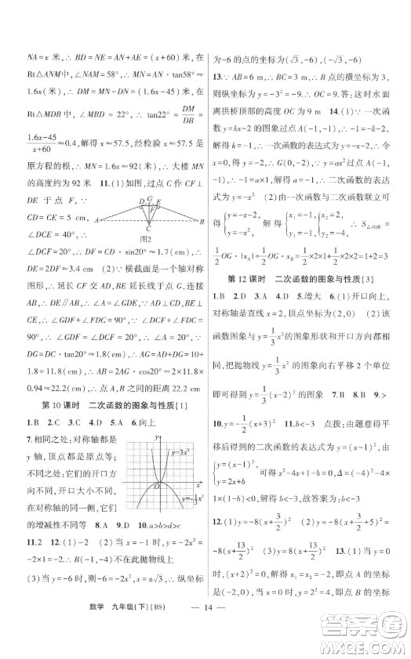 新疆青少年出版社2023原創(chuàng)新課堂九年級數(shù)學(xué)下冊北師大版深圳專版參考答案