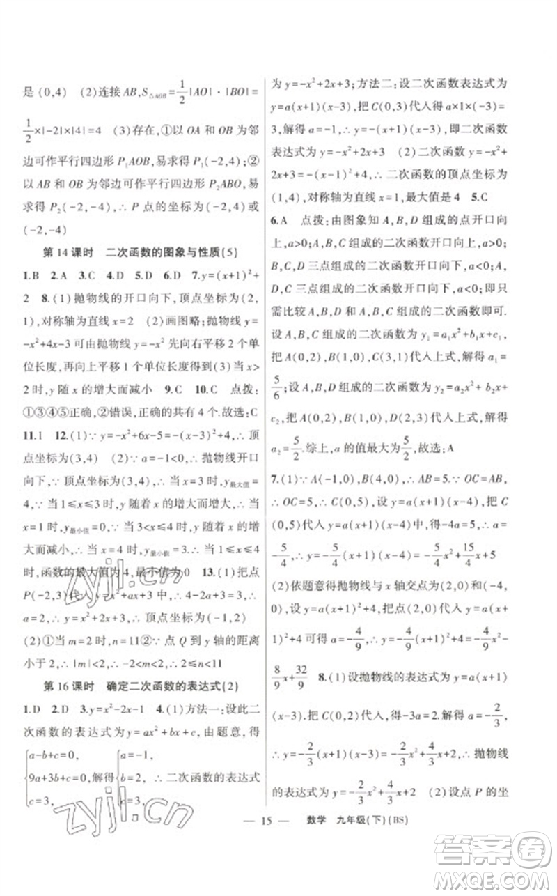 新疆青少年出版社2023原創(chuàng)新課堂九年級數(shù)學(xué)下冊北師大版深圳專版參考答案