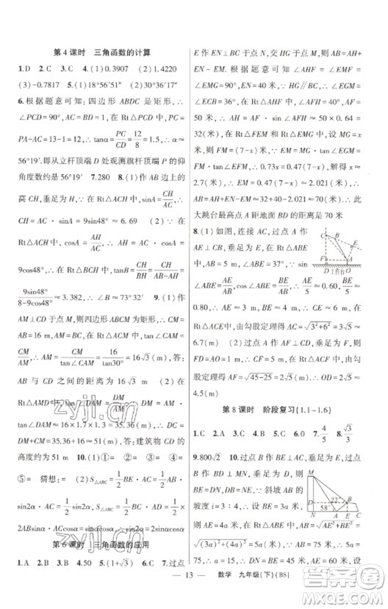 新疆青少年出版社2023原創(chuàng)新課堂九年級數(shù)學(xué)下冊北師大版深圳專版參考答案