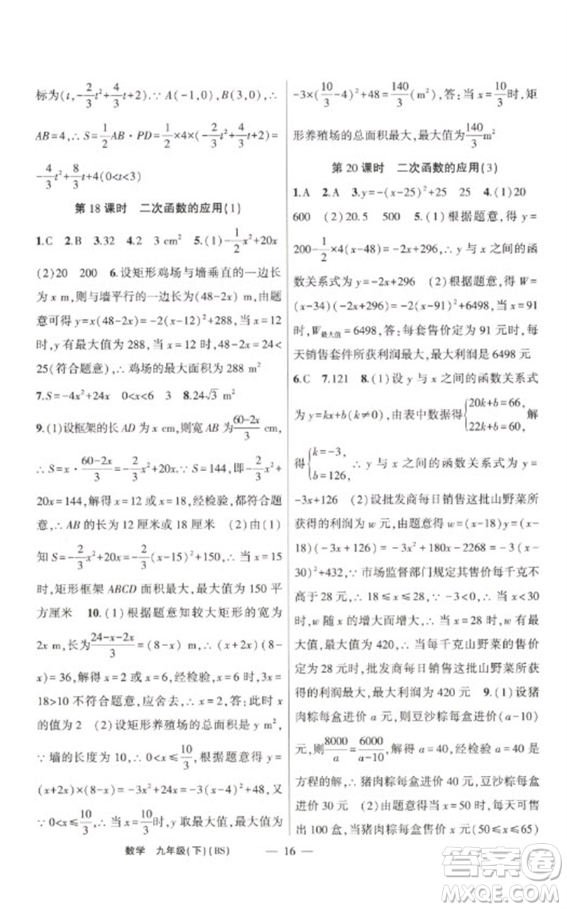 新疆青少年出版社2023原創(chuàng)新課堂九年級數(shù)學(xué)下冊北師大版深圳專版參考答案