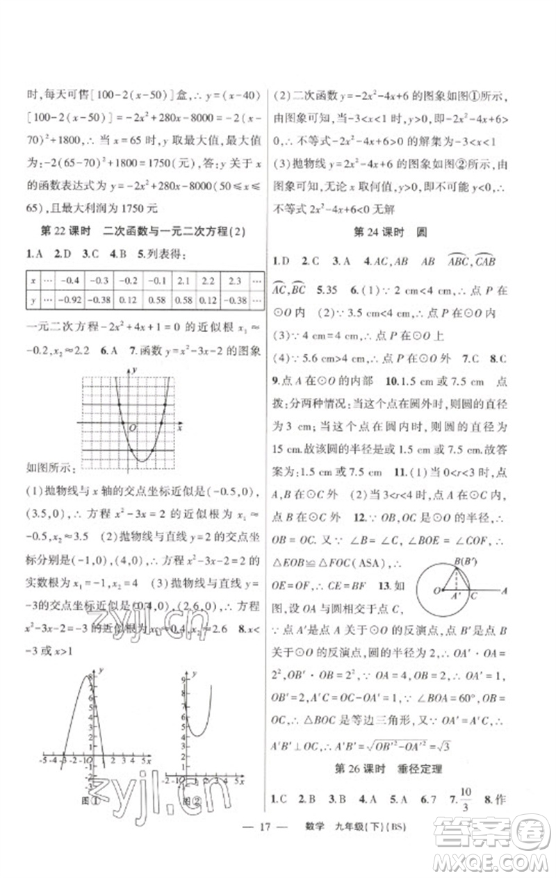 新疆青少年出版社2023原創(chuàng)新課堂九年級數(shù)學(xué)下冊北師大版深圳專版參考答案