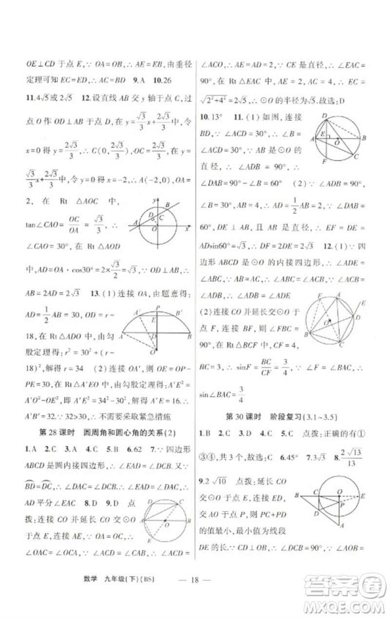 新疆青少年出版社2023原創(chuàng)新課堂九年級數(shù)學(xué)下冊北師大版深圳專版參考答案