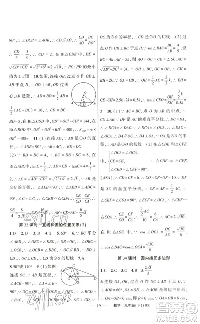 新疆青少年出版社2023原創(chuàng)新課堂九年級數(shù)學(xué)下冊北師大版深圳專版參考答案