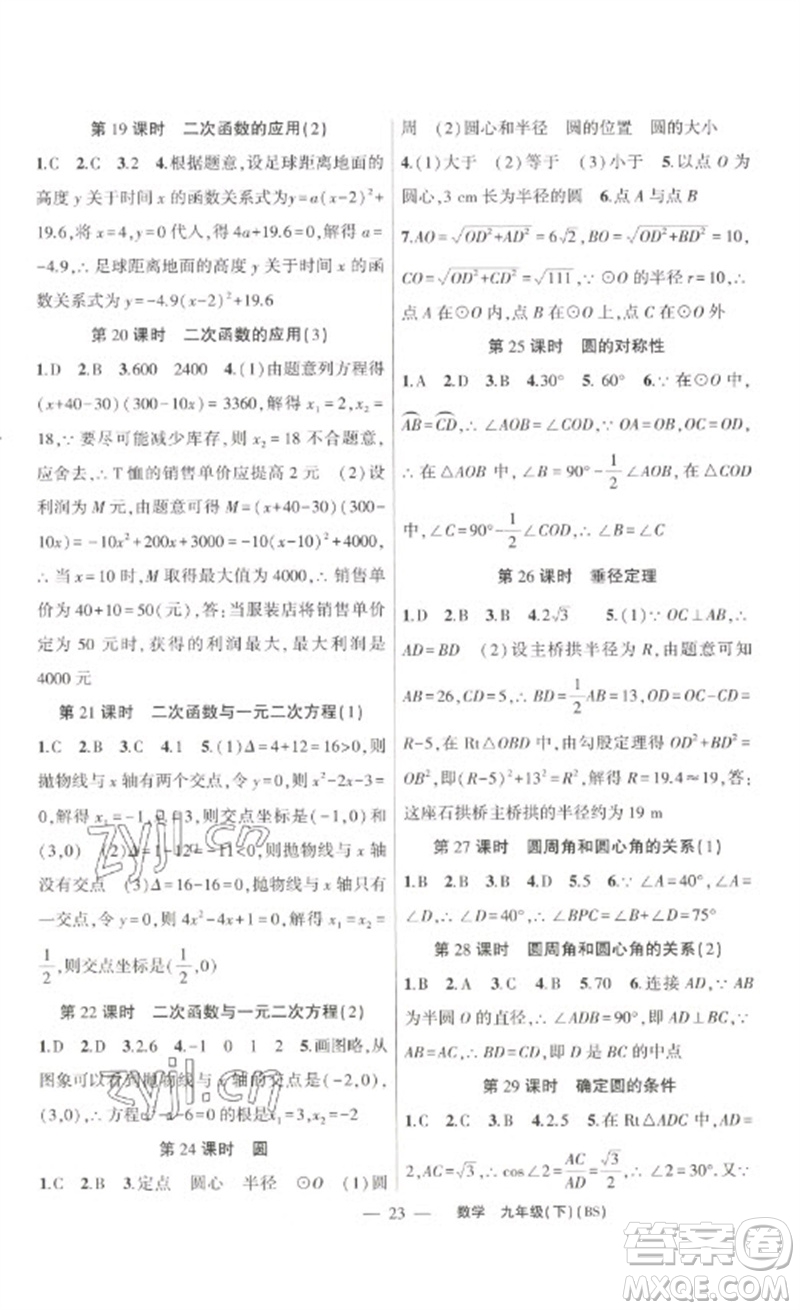 新疆青少年出版社2023原創(chuàng)新課堂九年級數(shù)學(xué)下冊北師大版深圳專版參考答案