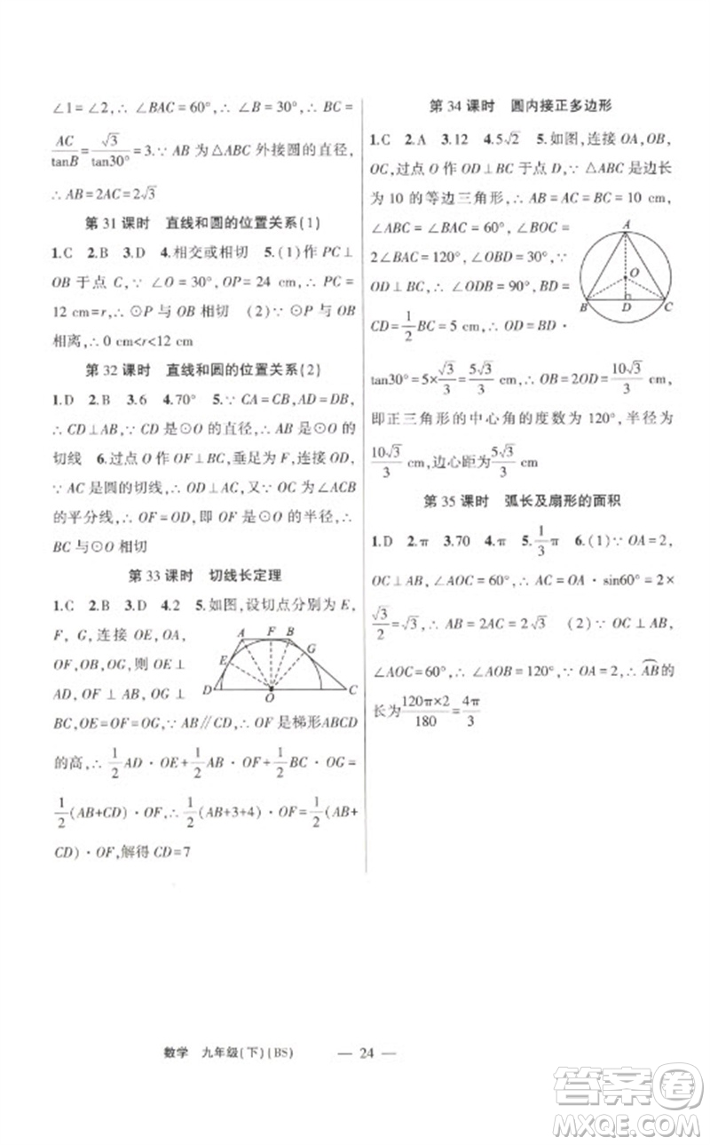 新疆青少年出版社2023原創(chuàng)新課堂九年級數(shù)學(xué)下冊北師大版深圳專版參考答案