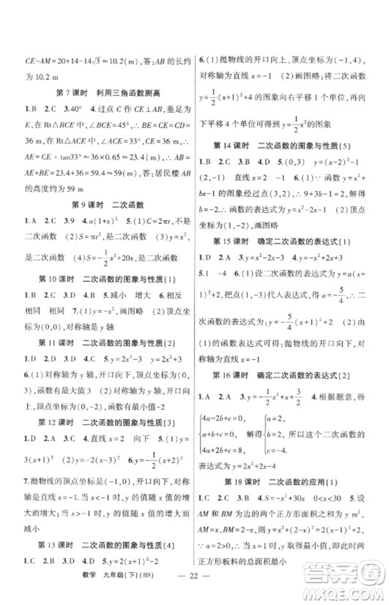 新疆青少年出版社2023原創(chuàng)新課堂九年級數(shù)學(xué)下冊北師大版深圳專版參考答案