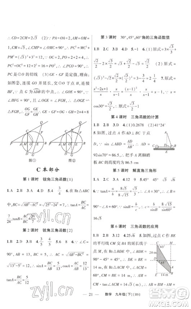 新疆青少年出版社2023原創(chuàng)新課堂九年級數(shù)學(xué)下冊北師大版深圳專版參考答案