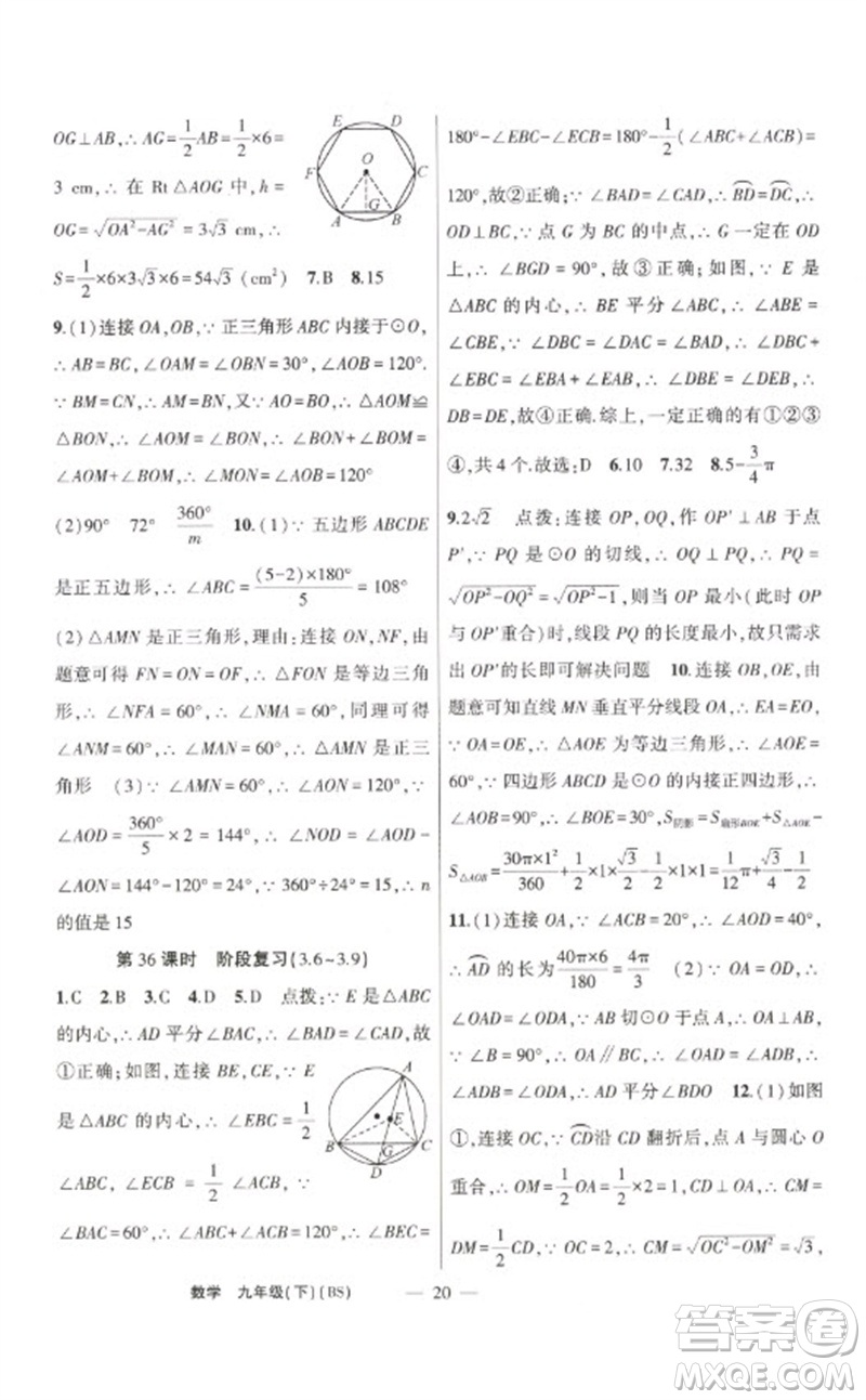 新疆青少年出版社2023原創(chuàng)新課堂九年級數(shù)學(xué)下冊北師大版深圳專版參考答案