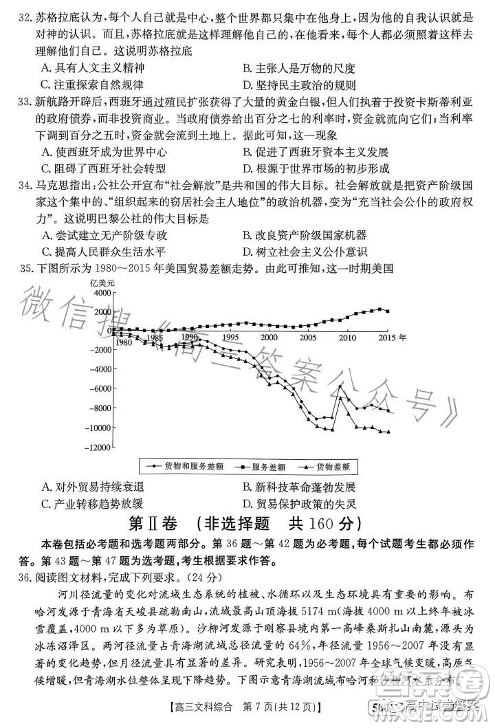 2023金太陽聯(lián)考5001CHEN高三文科綜合試卷答案