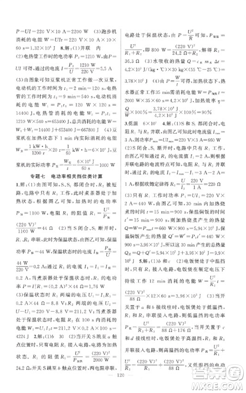 新疆青少年出版社2023原創(chuàng)新課堂九年級物理下冊人教版參考答案