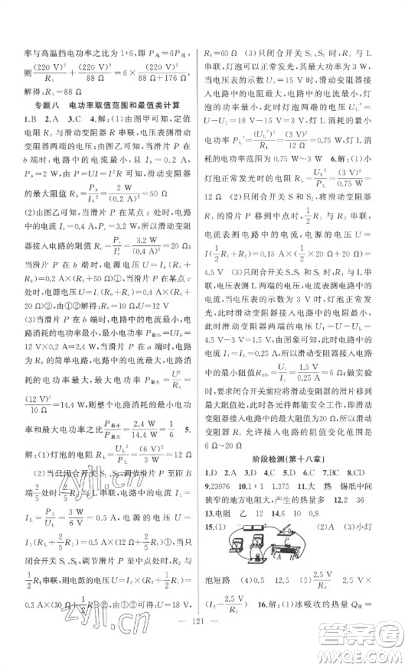 新疆青少年出版社2023原創(chuàng)新課堂九年級物理下冊人教版參考答案