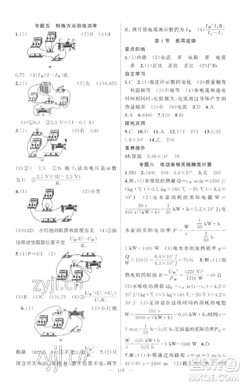 新疆青少年出版社2023原創(chuàng)新課堂九年級物理下冊人教版參考答案