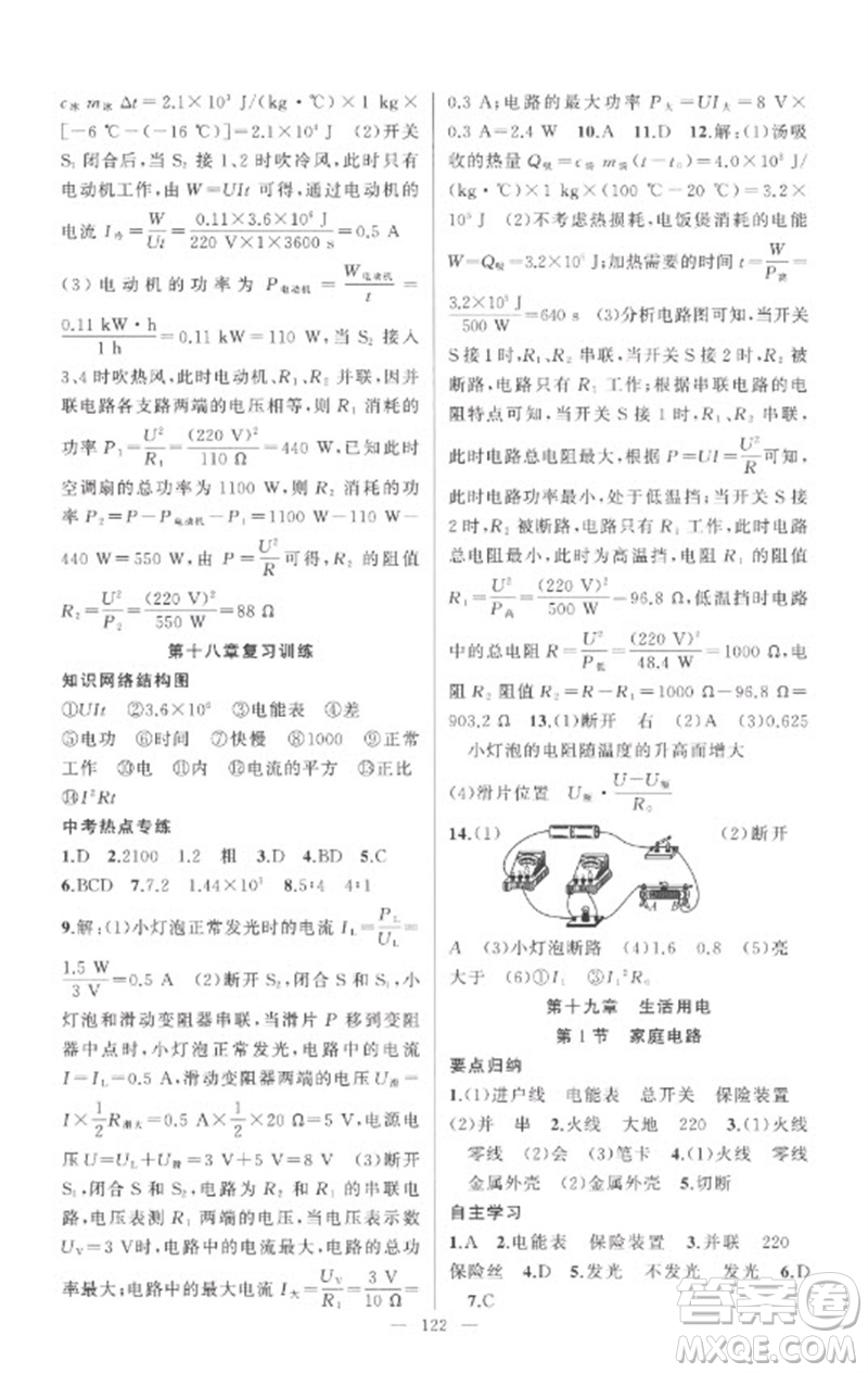 新疆青少年出版社2023原創(chuàng)新課堂九年級物理下冊人教版參考答案