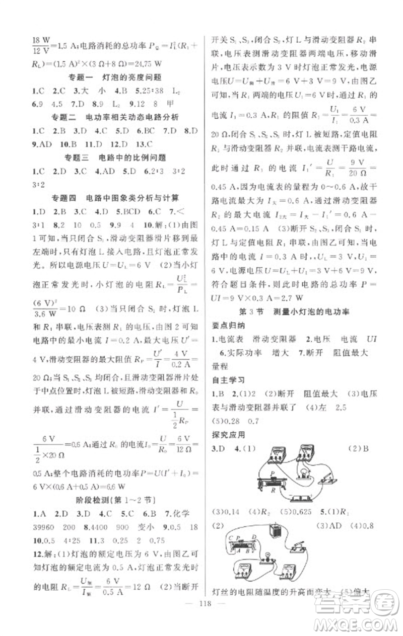 新疆青少年出版社2023原創(chuàng)新課堂九年級物理下冊人教版參考答案