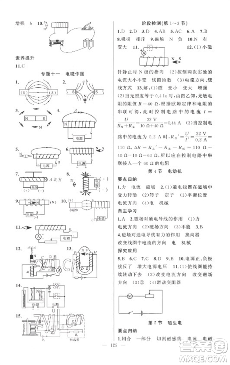 新疆青少年出版社2023原創(chuàng)新課堂九年級物理下冊人教版參考答案