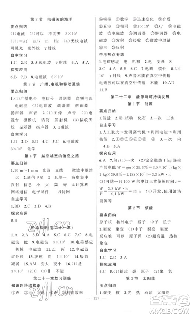 新疆青少年出版社2023原創(chuàng)新課堂九年級物理下冊人教版參考答案