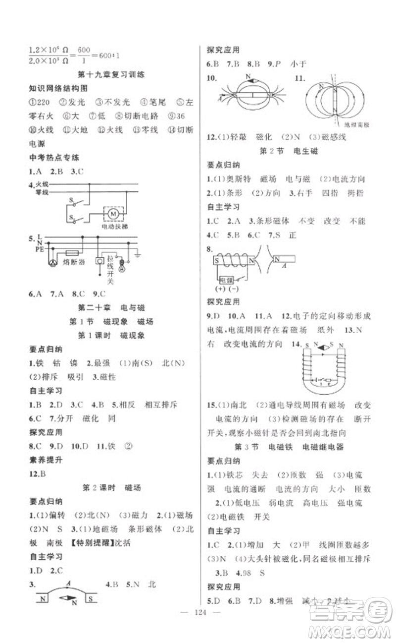 新疆青少年出版社2023原創(chuàng)新課堂九年級物理下冊人教版參考答案