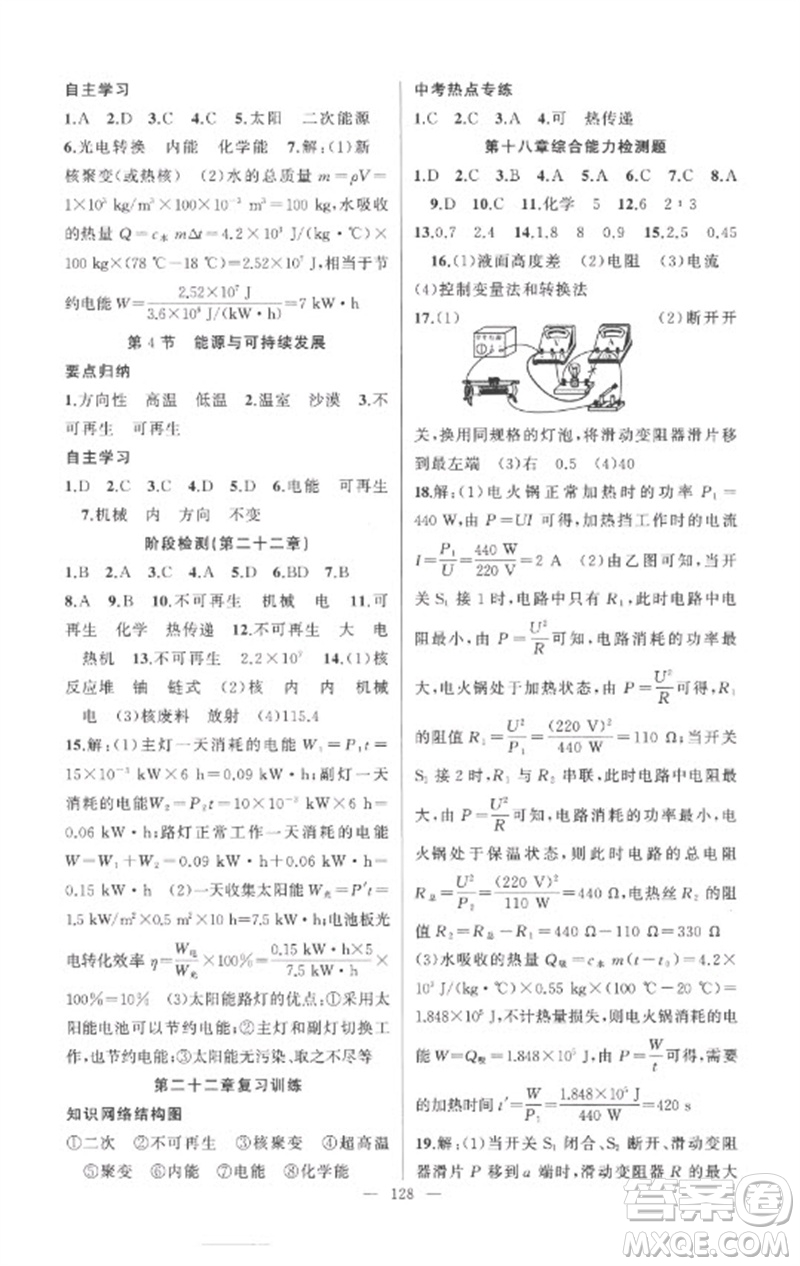 新疆青少年出版社2023原創(chuàng)新課堂九年級物理下冊人教版參考答案