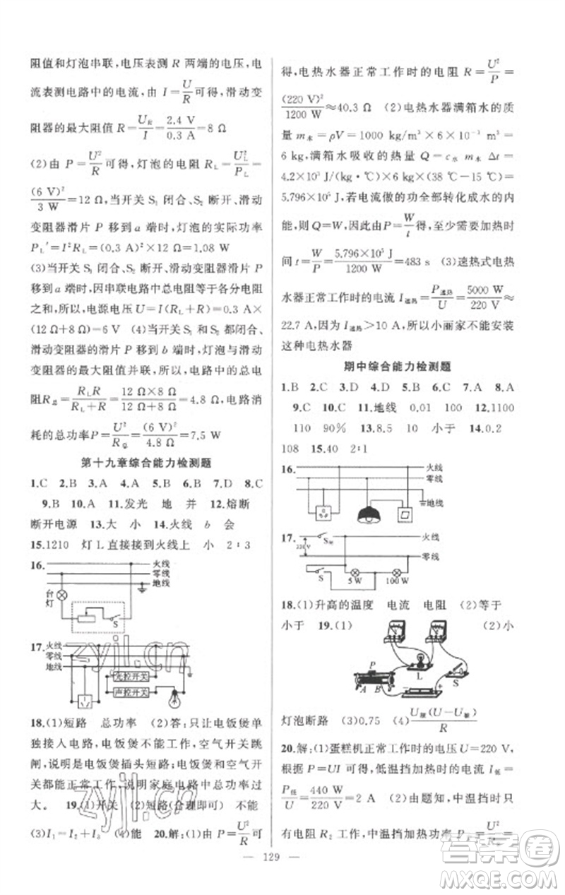 新疆青少年出版社2023原創(chuàng)新課堂九年級物理下冊人教版參考答案