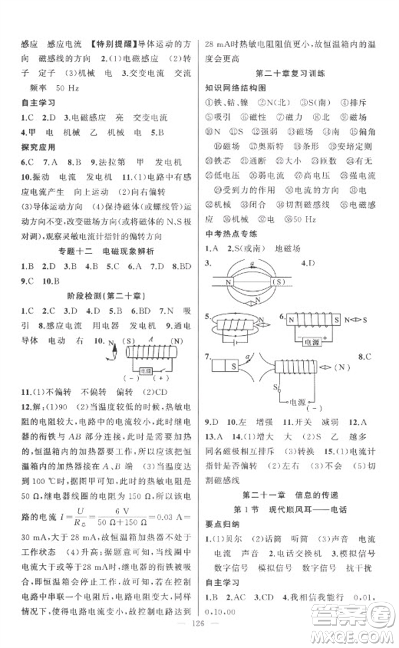 新疆青少年出版社2023原創(chuàng)新課堂九年級物理下冊人教版參考答案