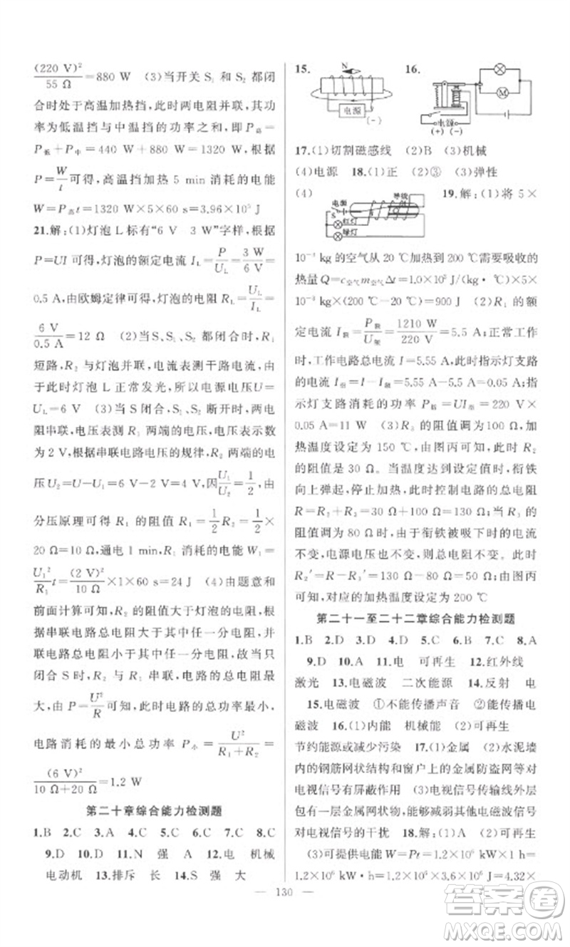 新疆青少年出版社2023原創(chuàng)新課堂九年級物理下冊人教版參考答案