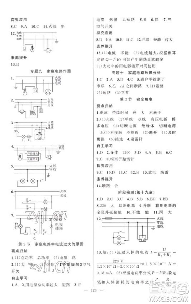 新疆青少年出版社2023原創(chuàng)新課堂九年級物理下冊人教版參考答案