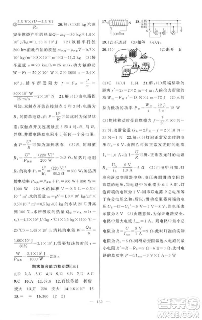 新疆青少年出版社2023原創(chuàng)新課堂九年級物理下冊人教版參考答案