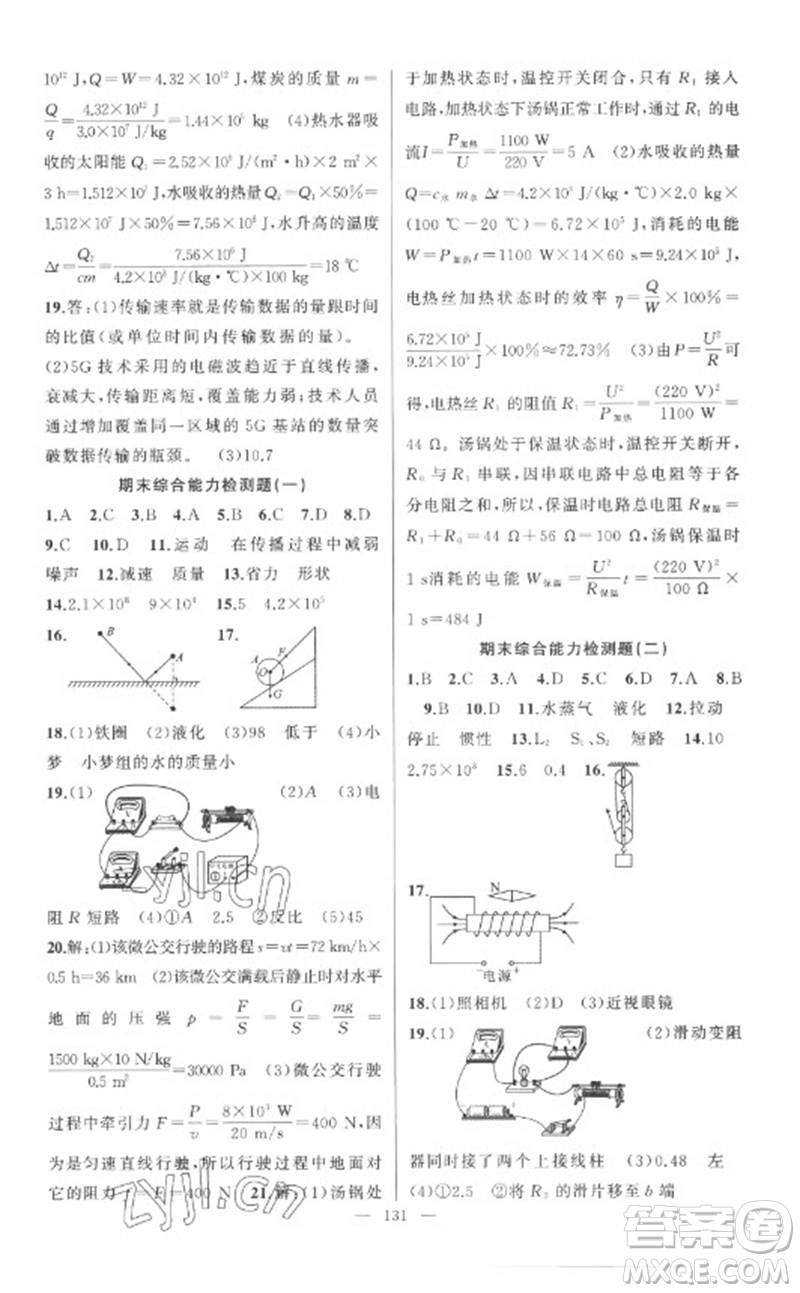 新疆青少年出版社2023原創(chuàng)新課堂九年級物理下冊人教版參考答案