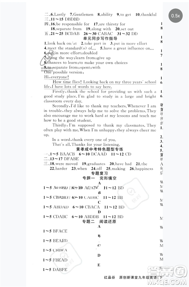 新疆青少年出版社2023原創(chuàng)新課堂九年級英語下冊人教版紅品谷參考答案