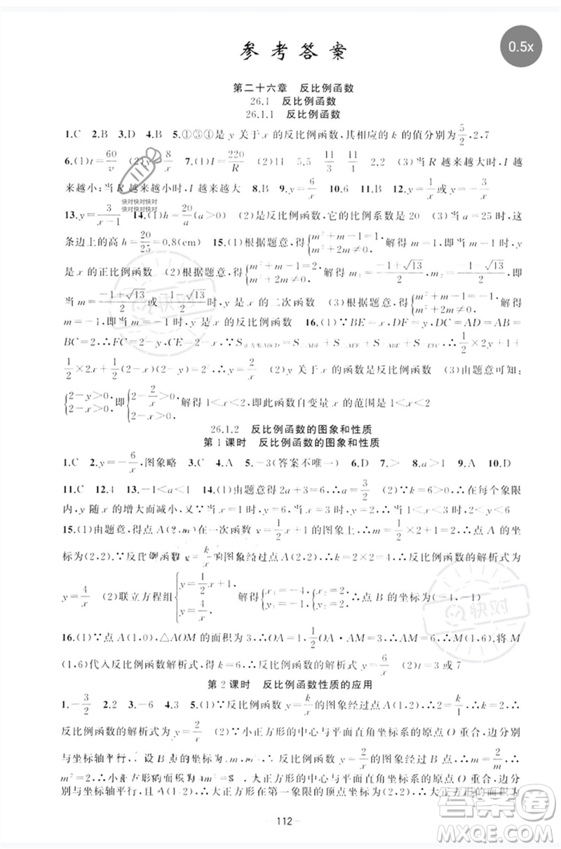 新疆青少年出版社2023原創(chuàng)新課堂九年級數(shù)學(xué)下冊人教版參考答案