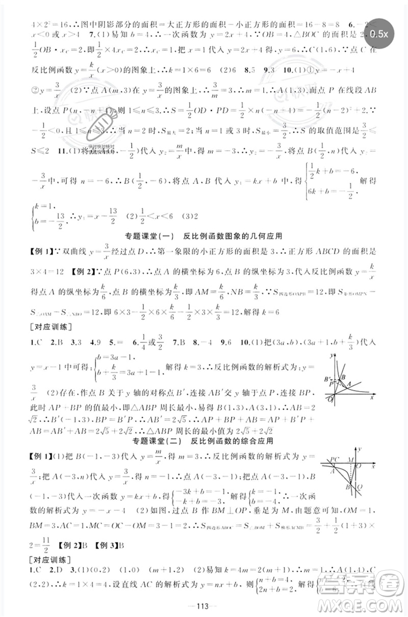 新疆青少年出版社2023原創(chuàng)新課堂九年級數(shù)學(xué)下冊人教版參考答案