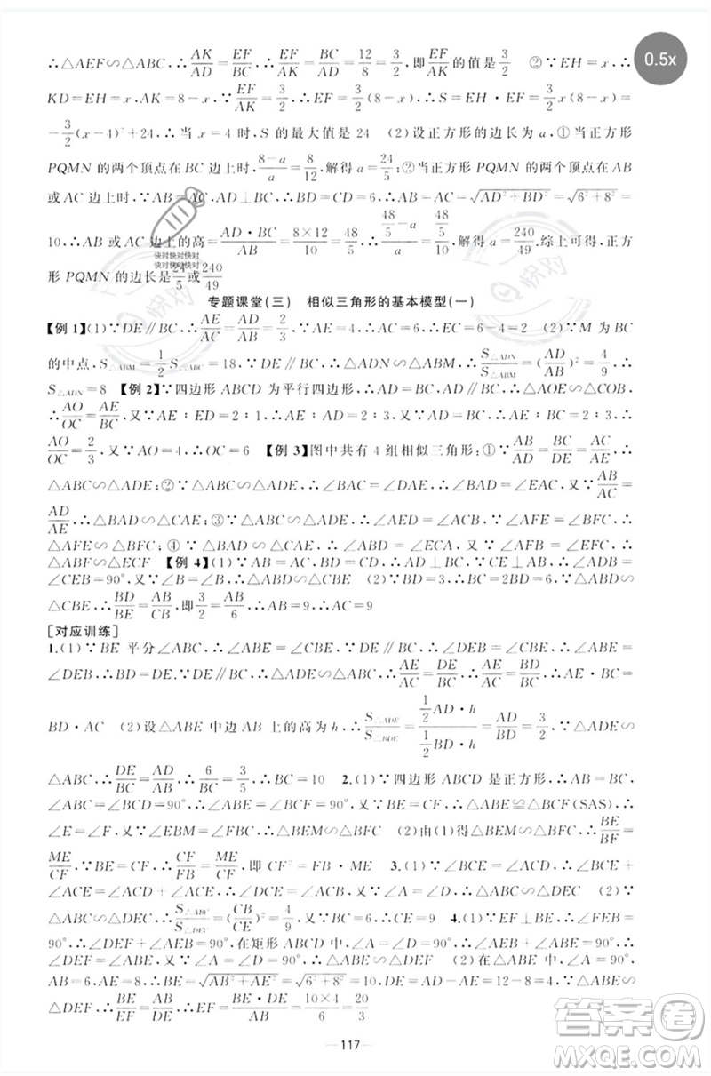 新疆青少年出版社2023原創(chuàng)新課堂九年級數(shù)學(xué)下冊人教版參考答案