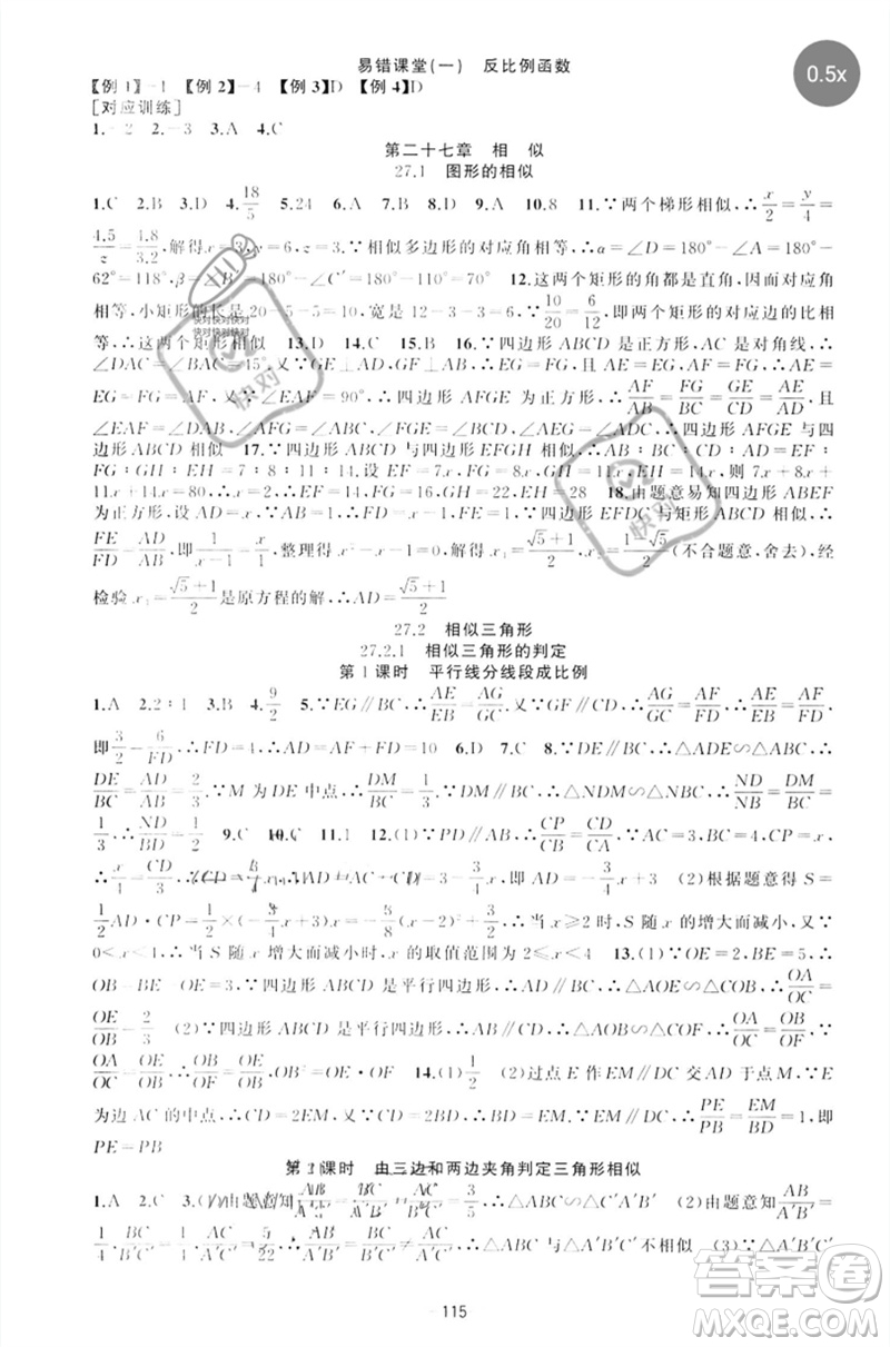 新疆青少年出版社2023原創(chuàng)新課堂九年級數(shù)學(xué)下冊人教版參考答案