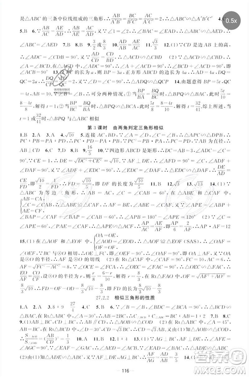 新疆青少年出版社2023原創(chuàng)新課堂九年級數(shù)學(xué)下冊人教版參考答案