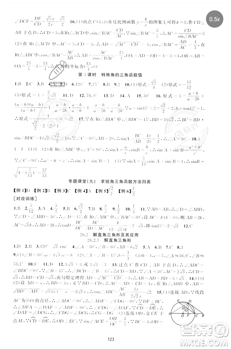 新疆青少年出版社2023原創(chuàng)新課堂九年級數(shù)學(xué)下冊人教版參考答案