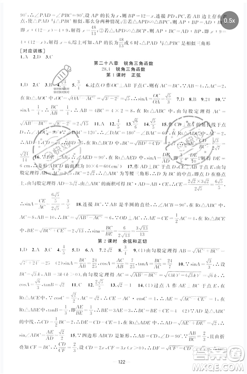 新疆青少年出版社2023原創(chuàng)新課堂九年級數(shù)學(xué)下冊人教版參考答案